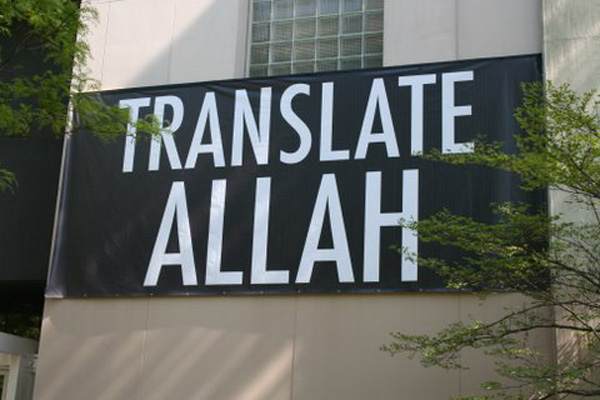 Emily Jacir
<br><em>TRANSLATE ALLAH</em>, 2003, <br>Billboard, <br>107 x 236 inches
<br>Produced by the A.M. Qattan Foundation
<br>Courtesy of the artist and Alexander and Bonin Gallery, New York, USA