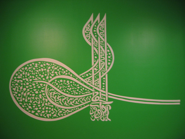Sharif Waked
<br><em>Get Out of Here</em>, 2009, Stencil on wall, 148 x 252 inches
<br>Courtesy of the artist